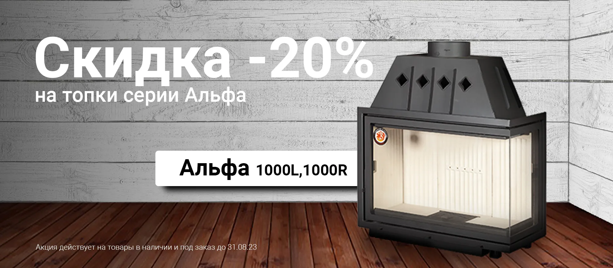 Акция на топки серии Альфа Акция на топки серии Альфа